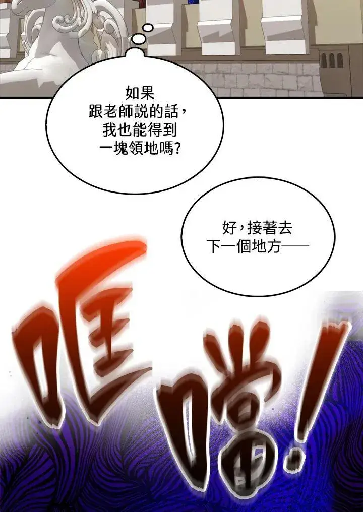 《躺赢玩家》第68话图78