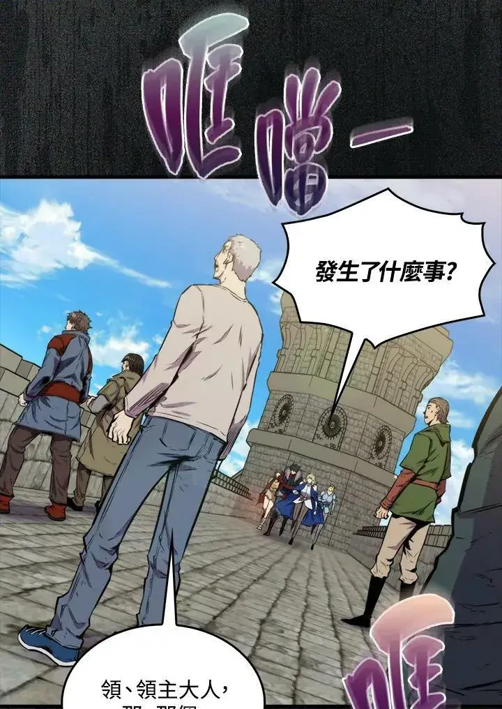 《躺赢玩家》第68话图84