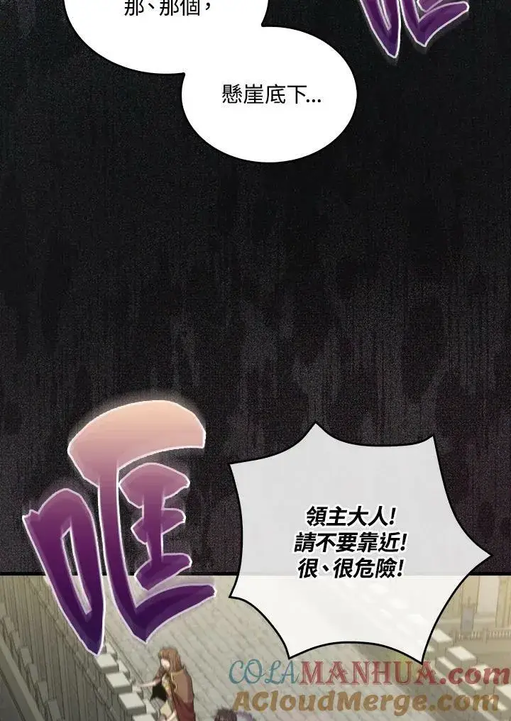 《躺赢玩家》第68话图85