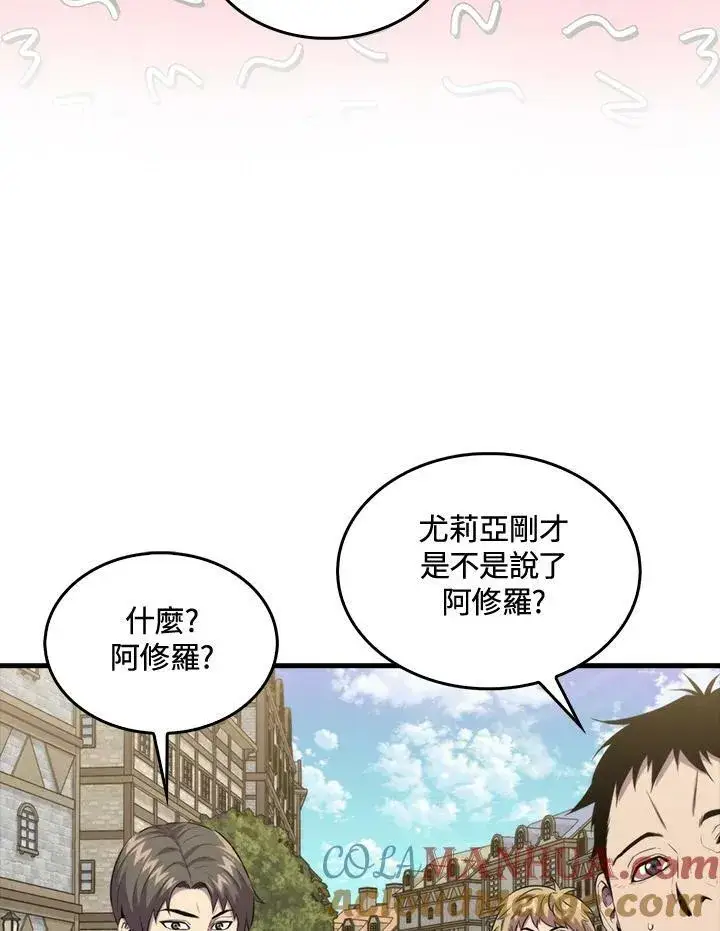 《躺赢玩家》第68话图9