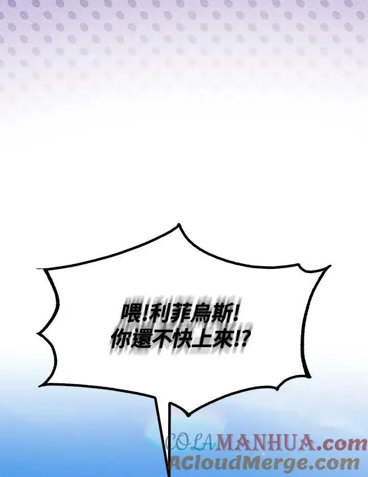 《躺赢玩家》第68话图93