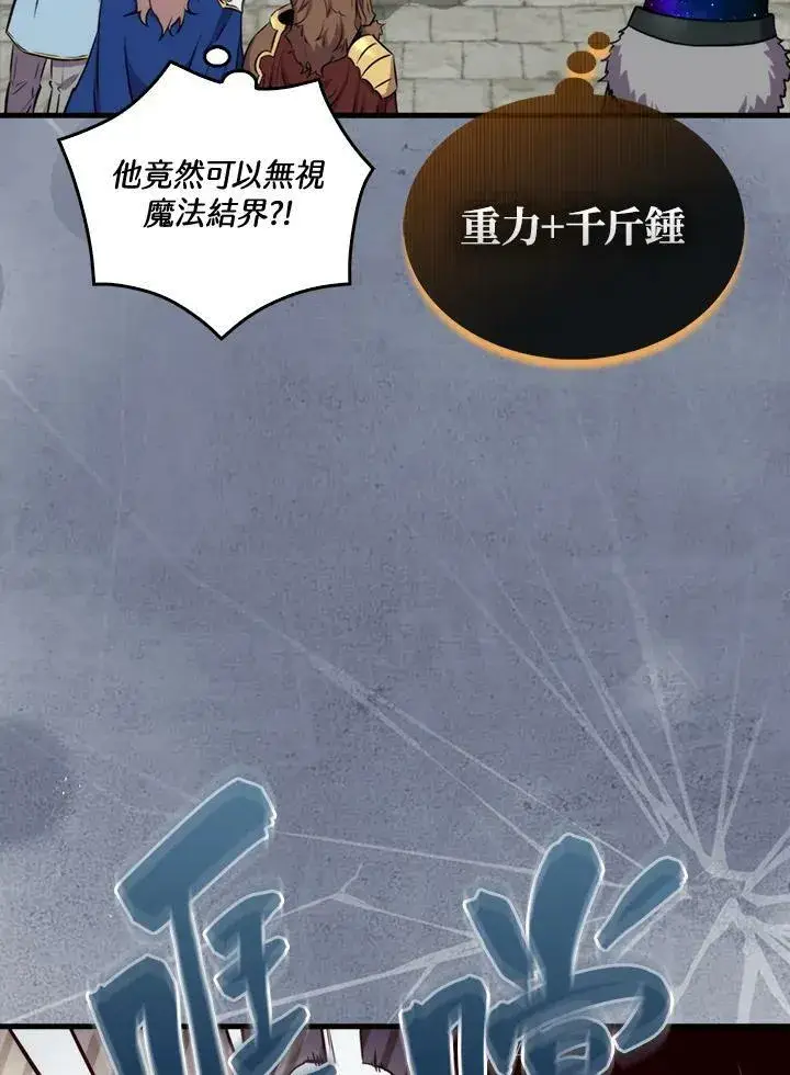 《躺赢玩家》第68话图98