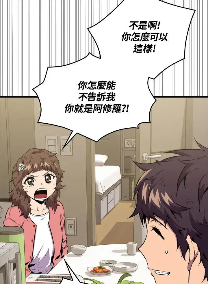 《躺赢玩家》第69话图108
