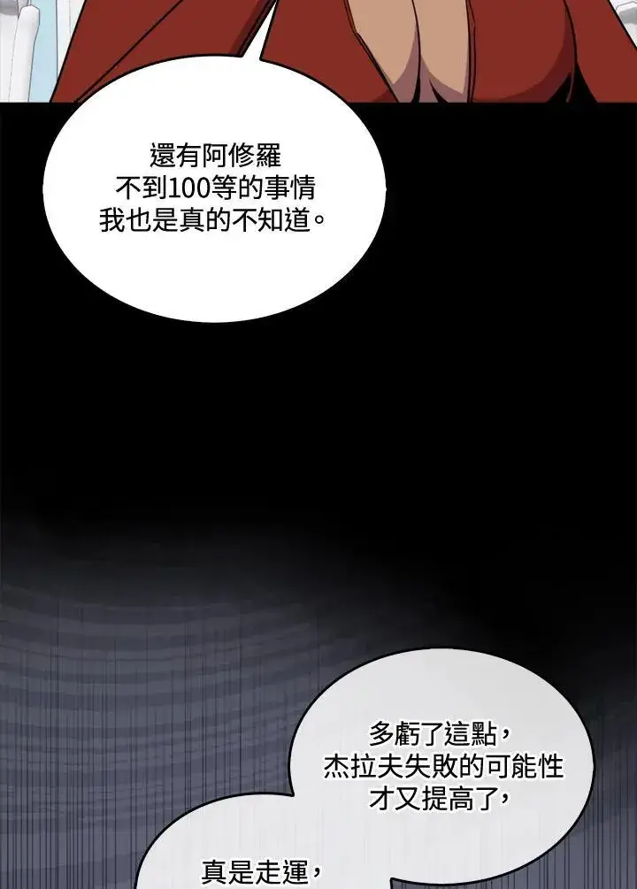 《躺赢玩家》第69话图11