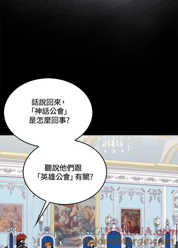 《躺赢玩家》第69话图13