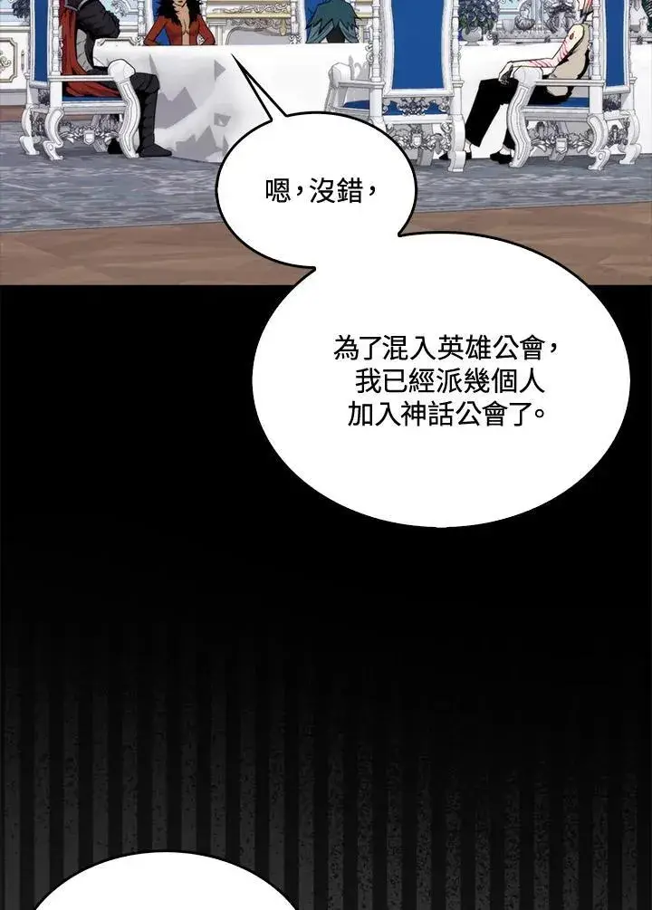 《躺赢玩家》第69话图14