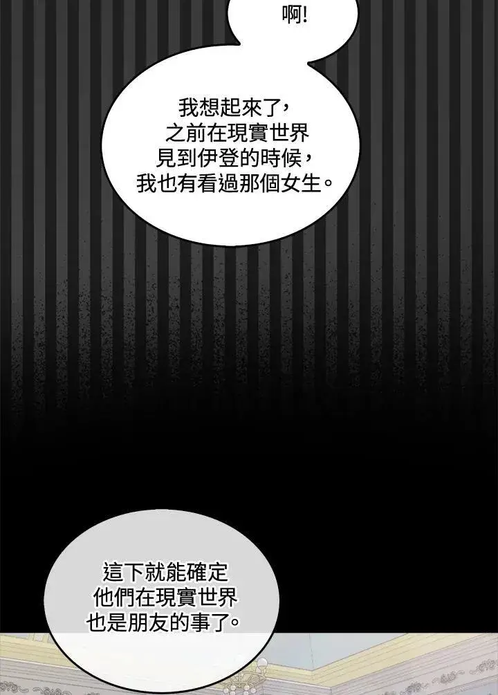 《躺赢玩家》第69话图16
