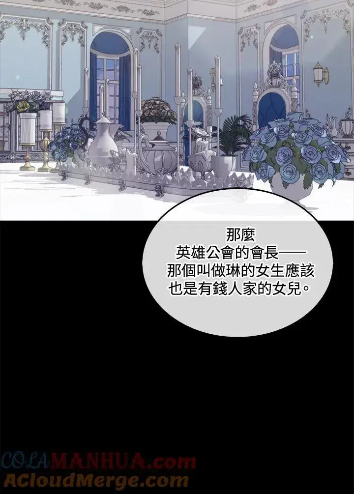 《躺赢玩家》第69话图17