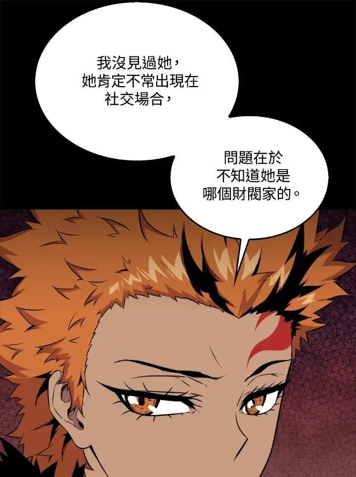 《躺赢玩家》第69话图18