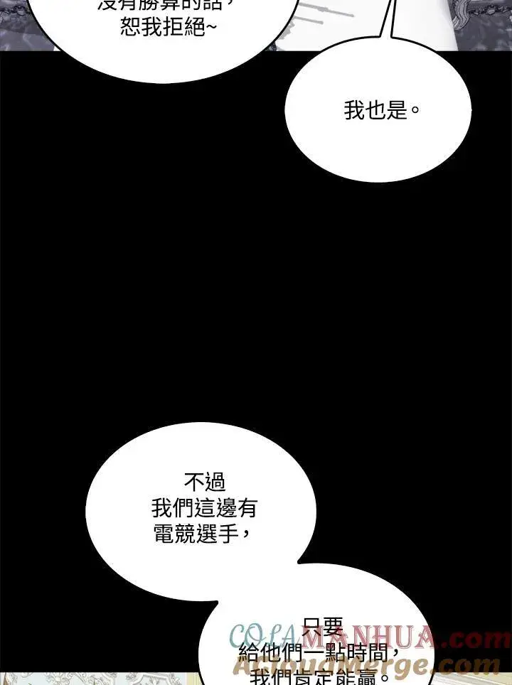 《躺赢玩家》第69话图21