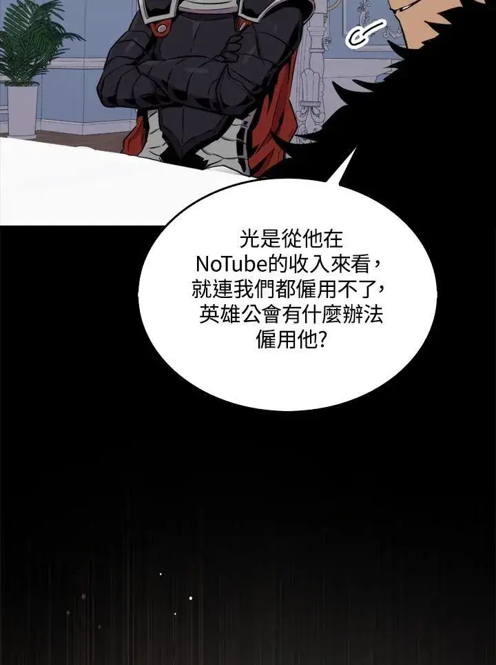 《躺赢玩家》第69话图24