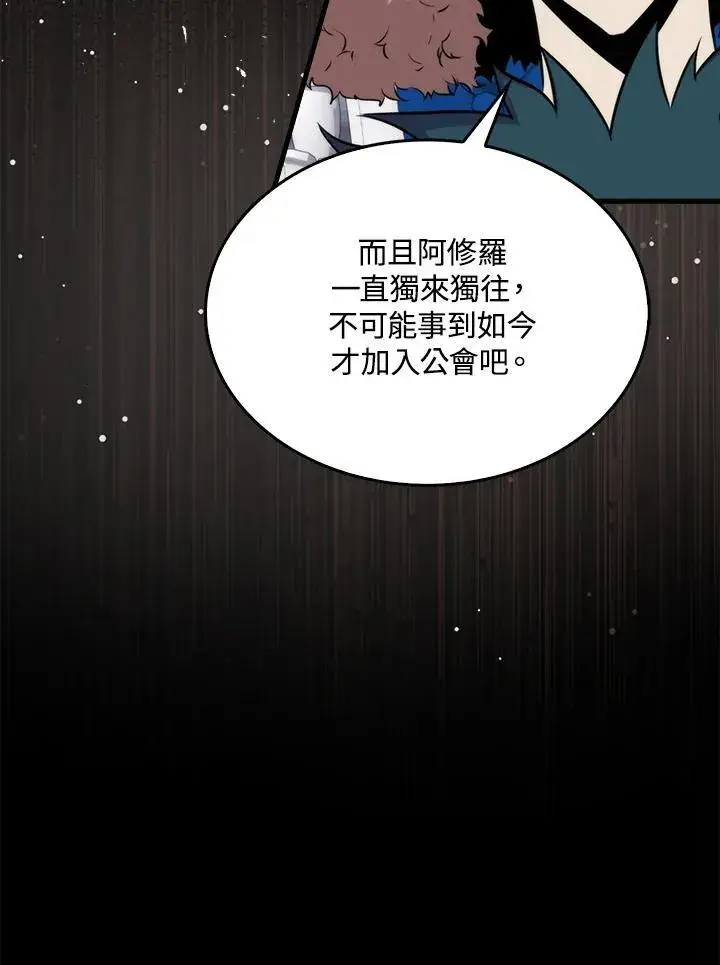 《躺赢玩家》第69话图26