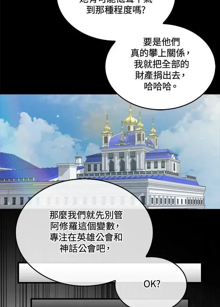 《躺赢玩家》第69话图28