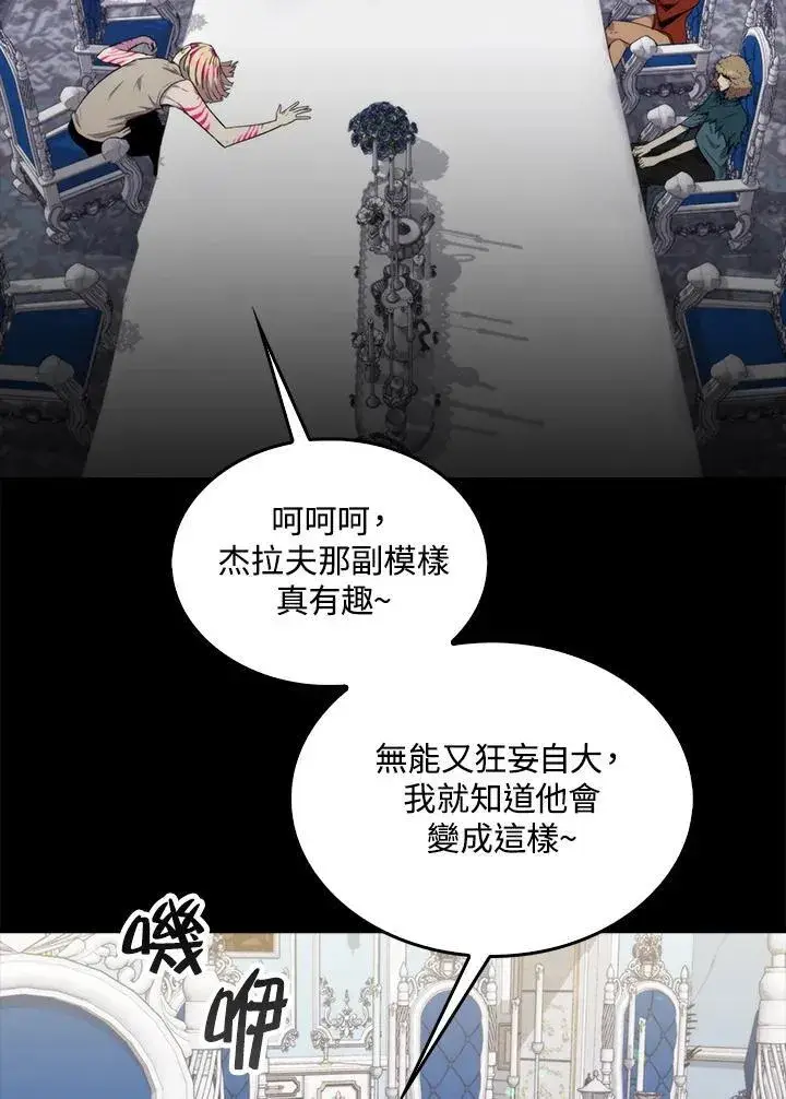 《躺赢玩家》第69话图3