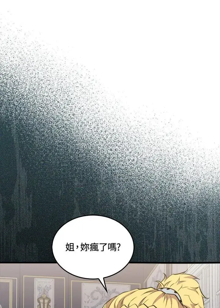 《躺赢玩家》第69话图31