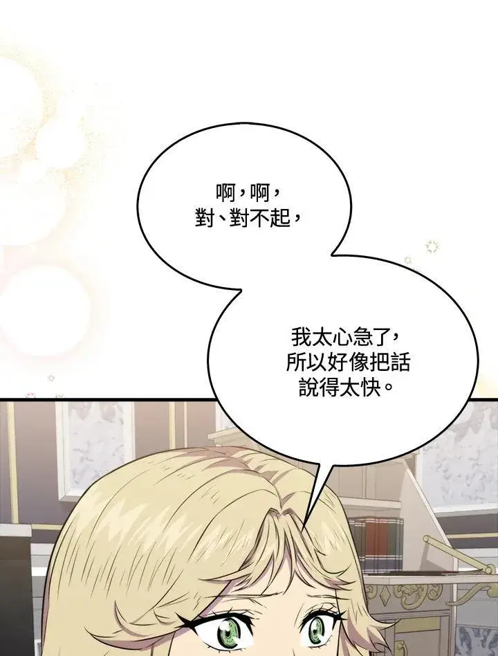 《躺赢玩家》第69话图35