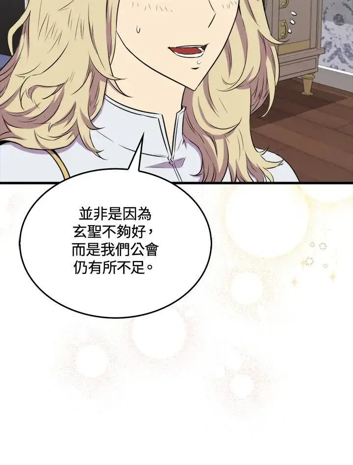 《躺赢玩家》第69话图36