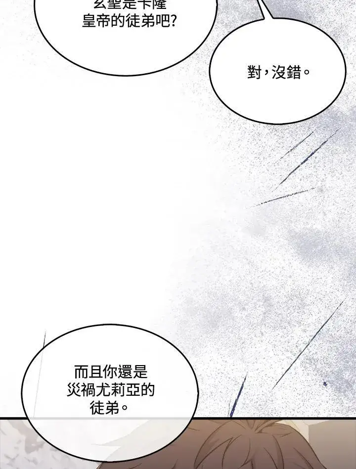《躺赢玩家》第69话图38