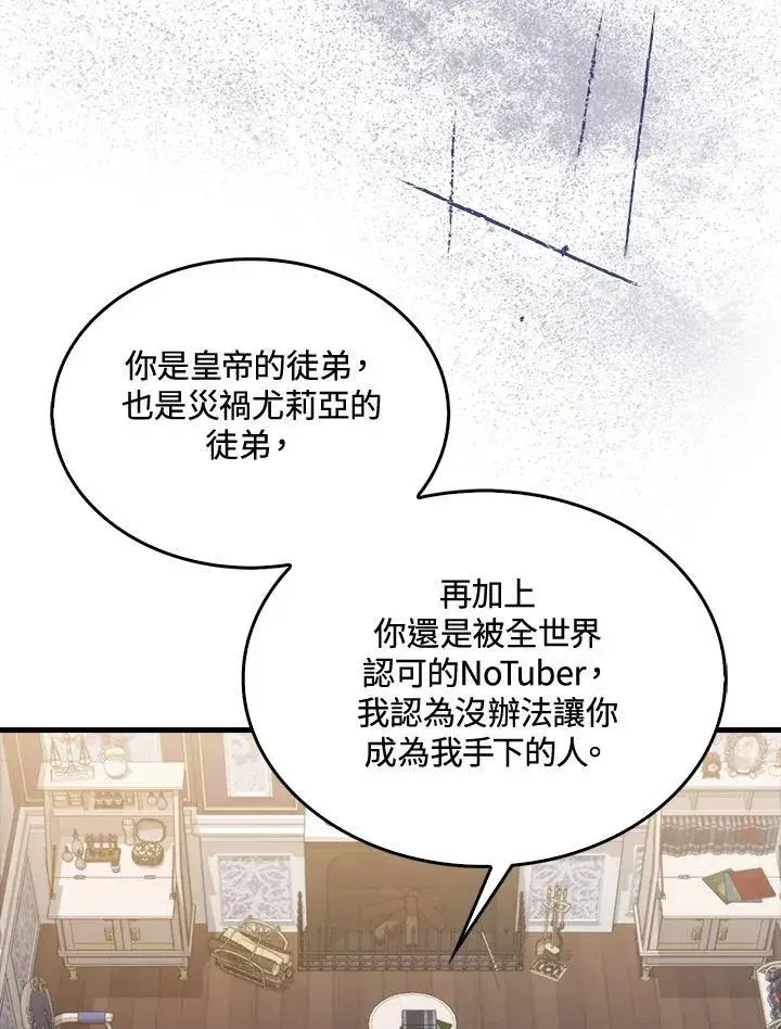 《躺赢玩家》第69话图40