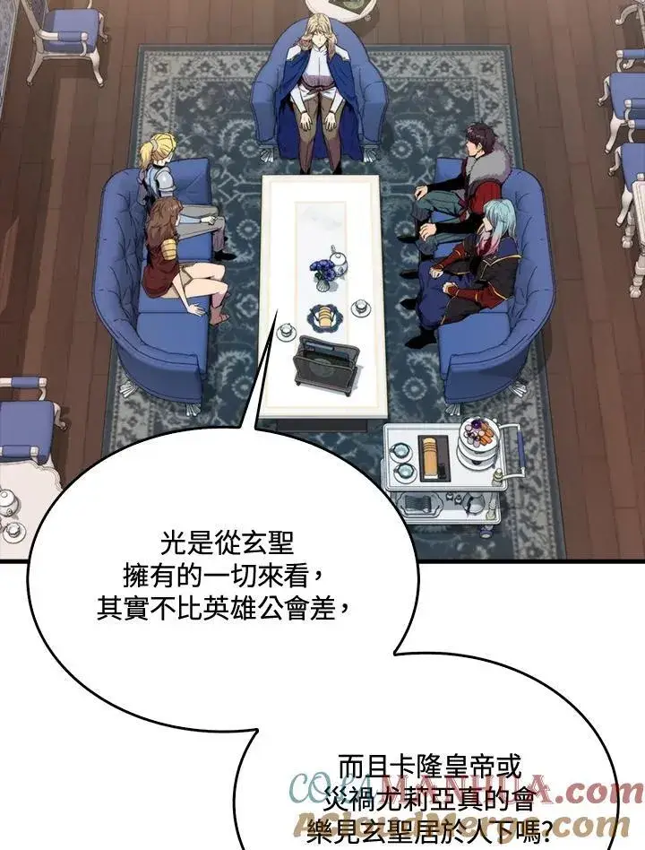 《躺赢玩家》第69话图41