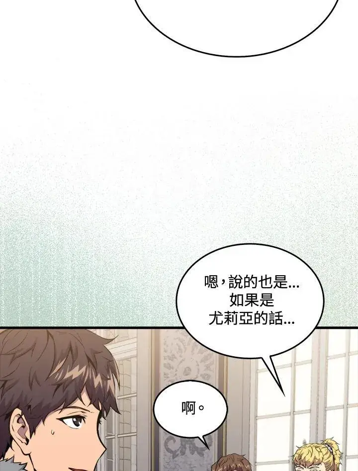 《躺赢玩家》第69话图42