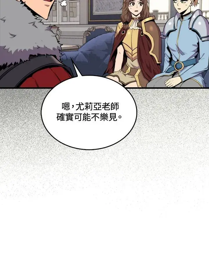 《躺赢玩家》第69话图43