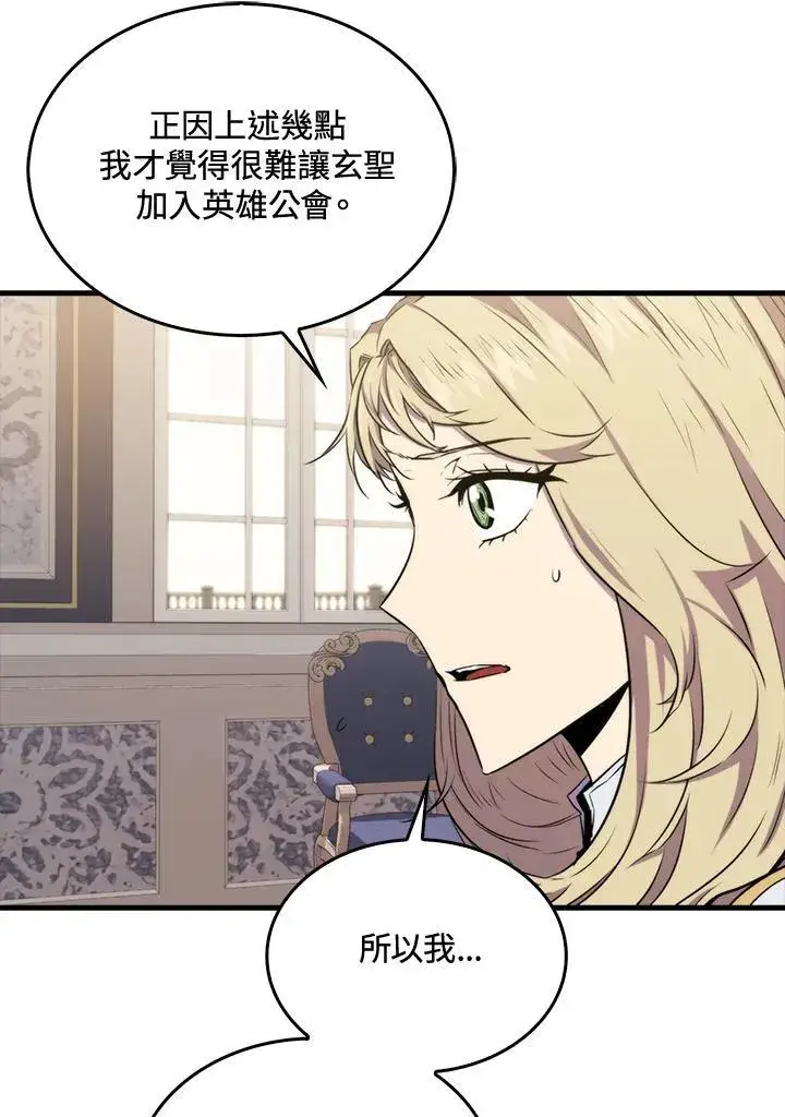 《躺赢玩家》第69话图44
