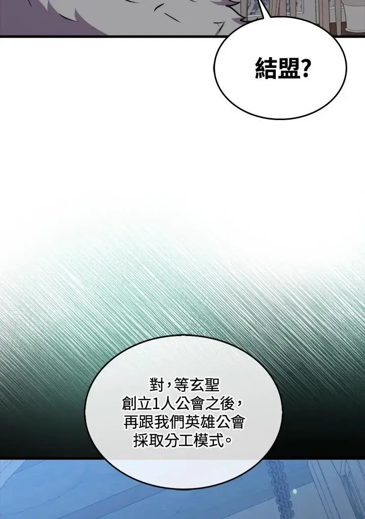 《躺赢玩家》第69话图46
