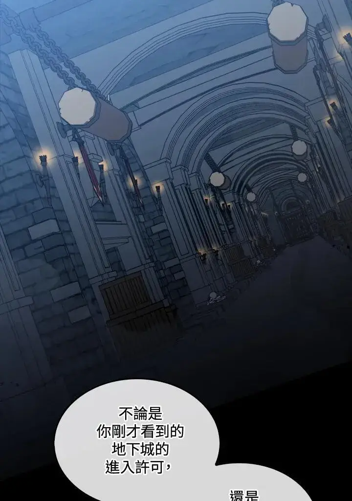 《躺赢玩家》第69话图47