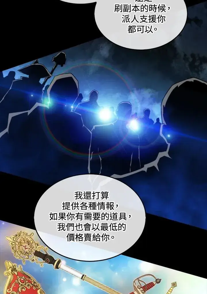 《躺赢玩家》第69话图48