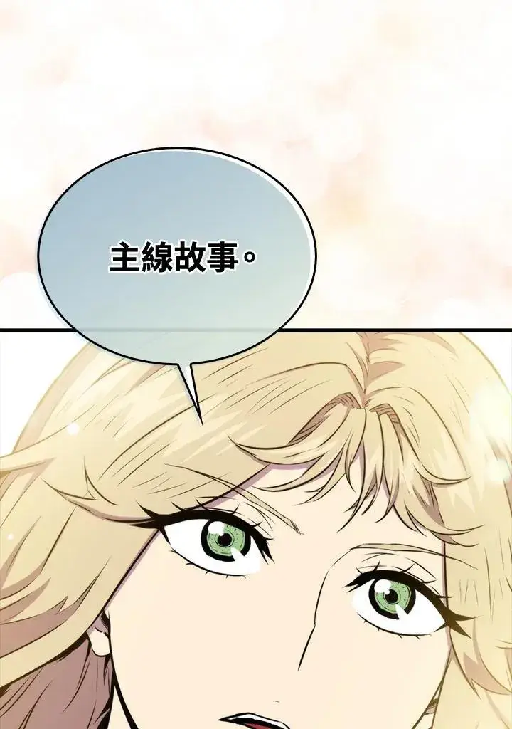 《躺赢玩家》第69话图51