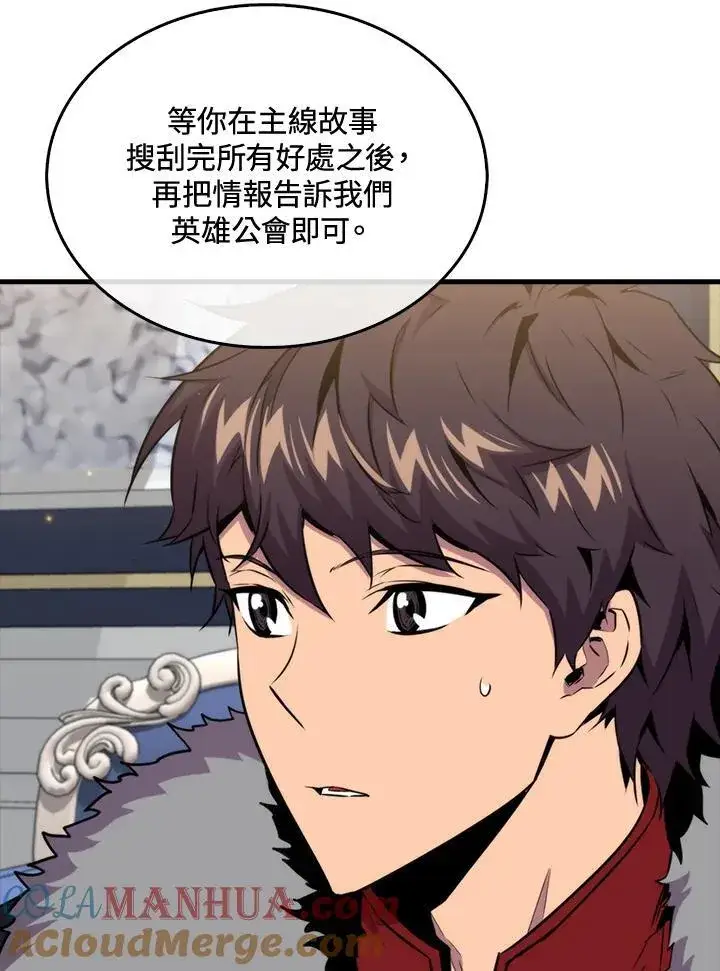 《躺赢玩家》第69话图53