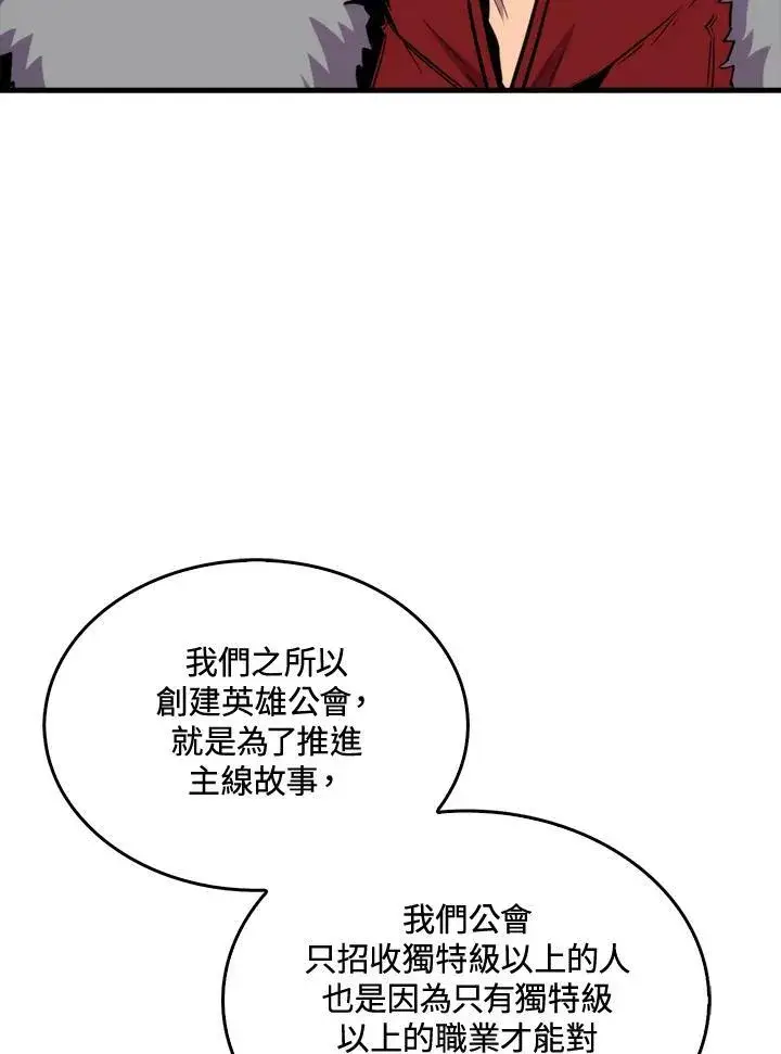 《躺赢玩家》第69话图54