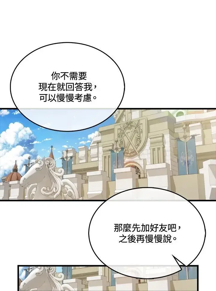 《躺赢玩家》第69话图56