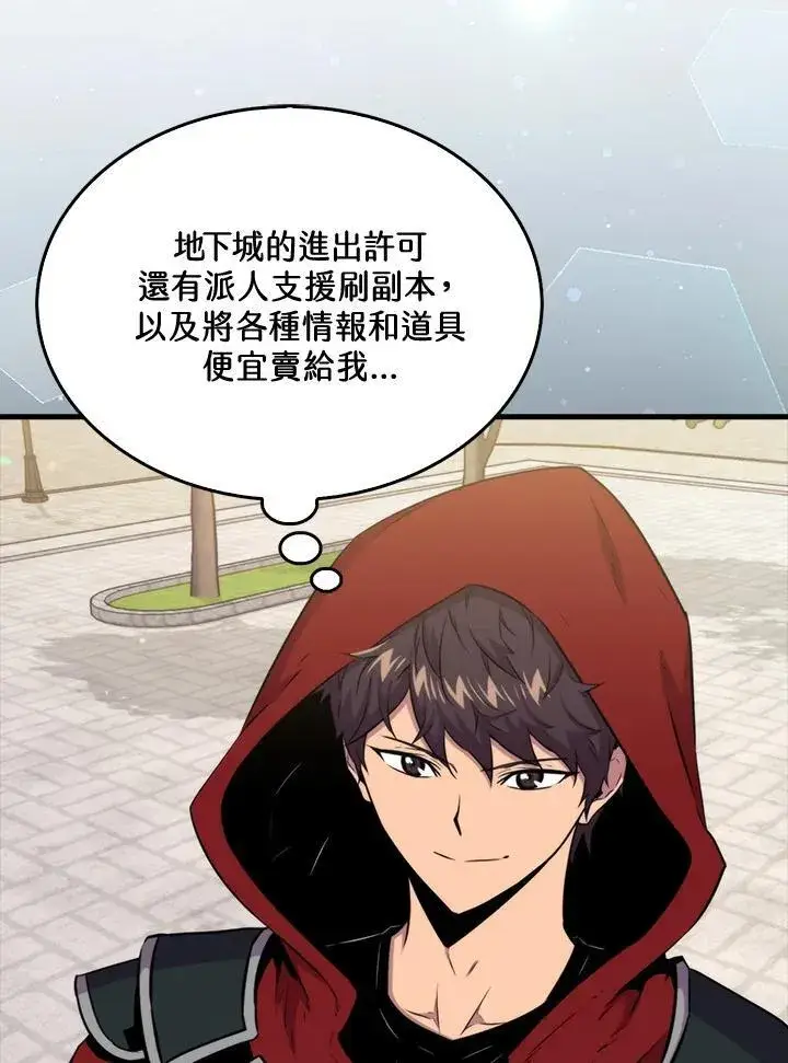 《躺赢玩家》第69话图59