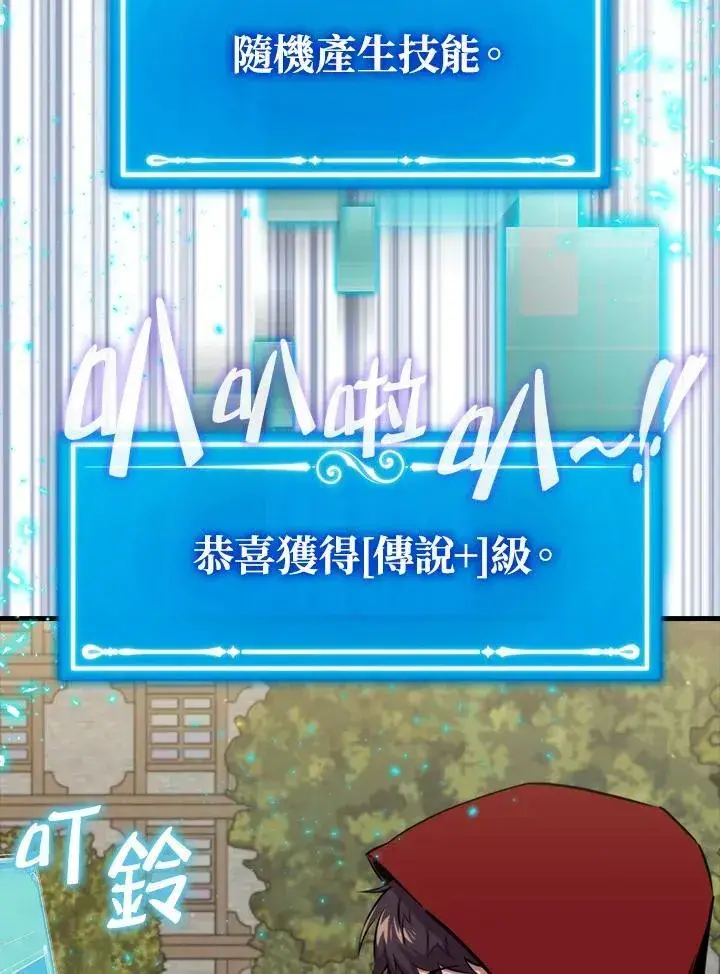 《躺赢玩家》第69话图63