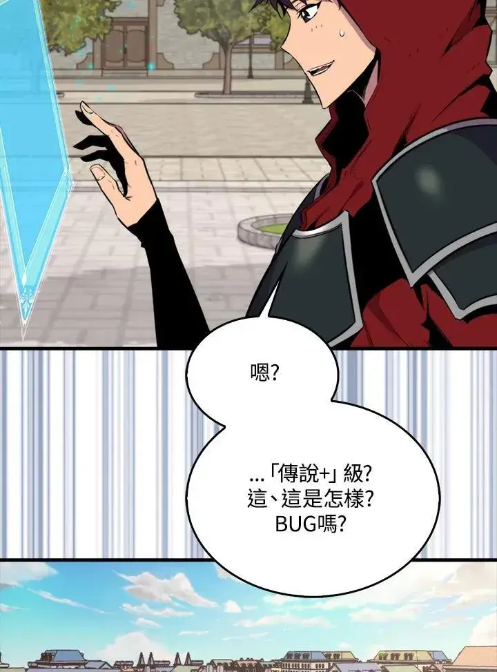 《躺赢玩家》第69话图64