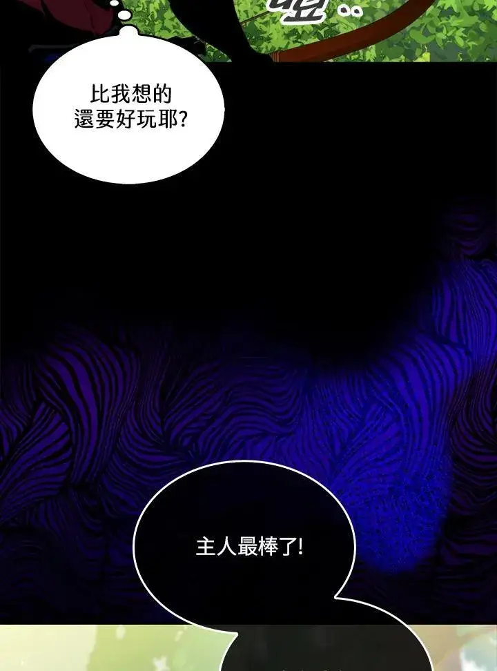 《躺赢玩家》第69话图74