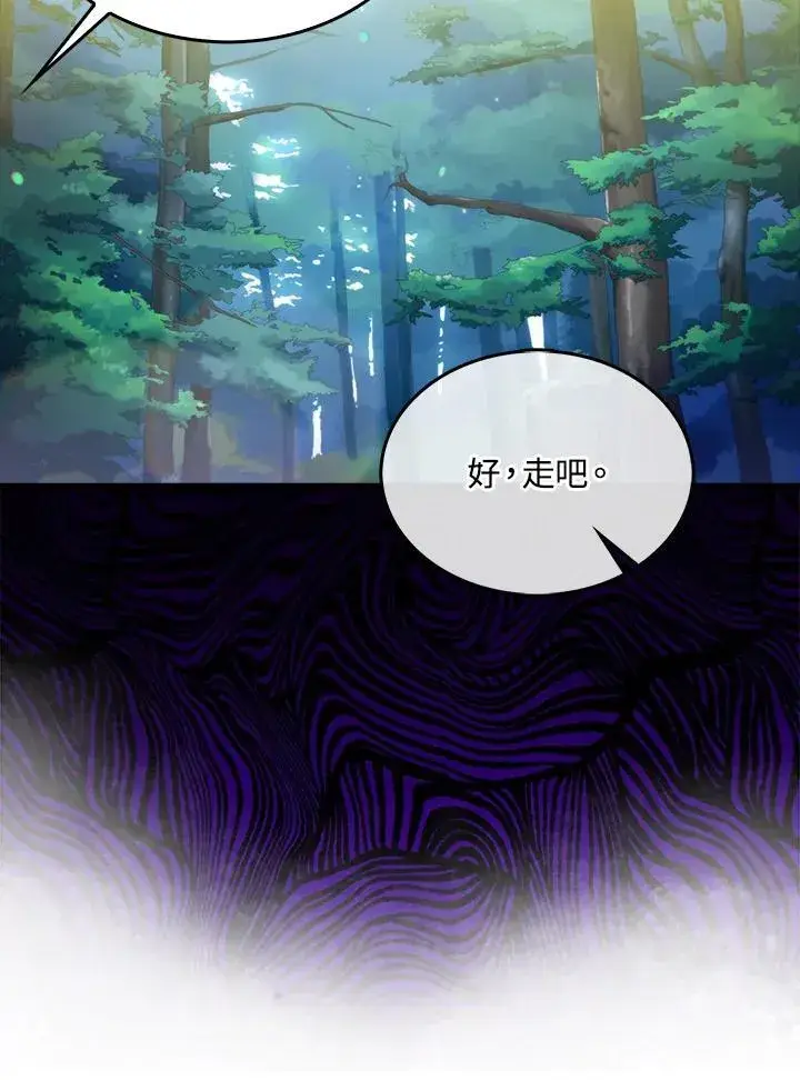 《躺赢玩家》第69话图78