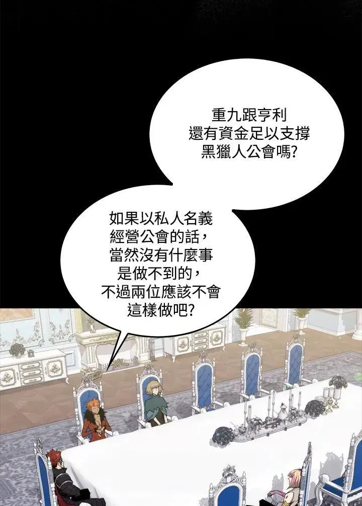 《躺赢玩家》第69话图8