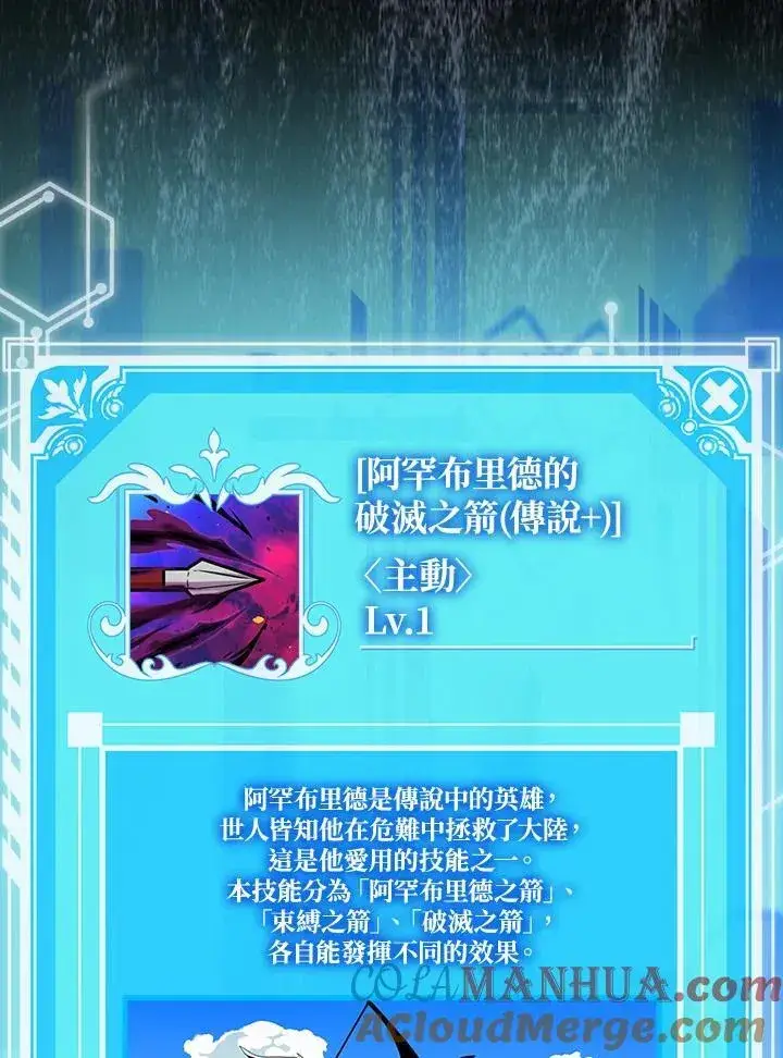 《躺赢玩家》第69话图81