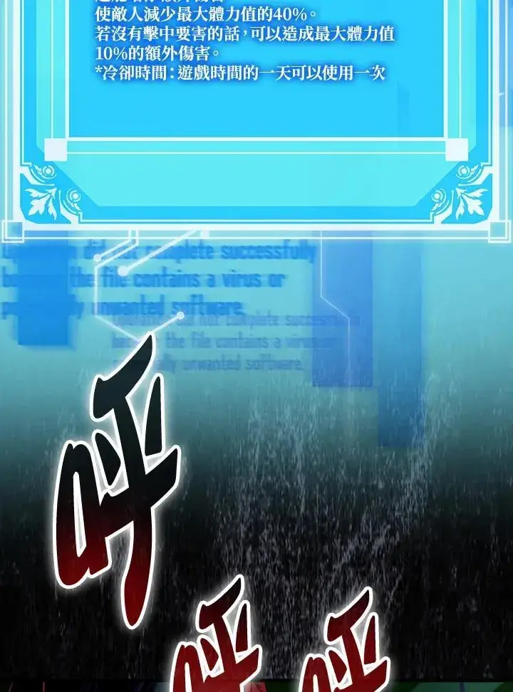 《躺赢玩家》第69话图83
