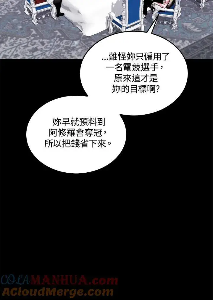 《躺赢玩家》第69话图9