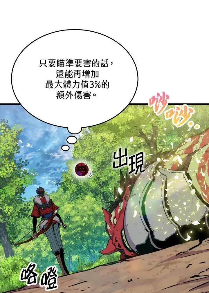 《躺赢玩家》第69话图98