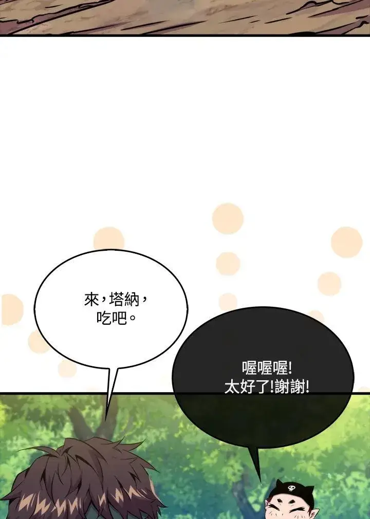 《躺赢玩家》第69话图99