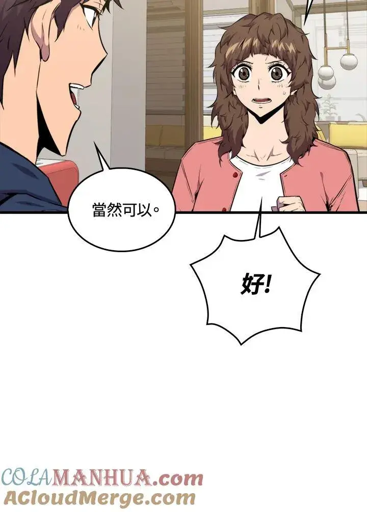 漫画《躺赢玩家》第70话第13张图