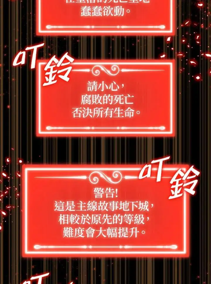 《躺赢玩家》第71话图102