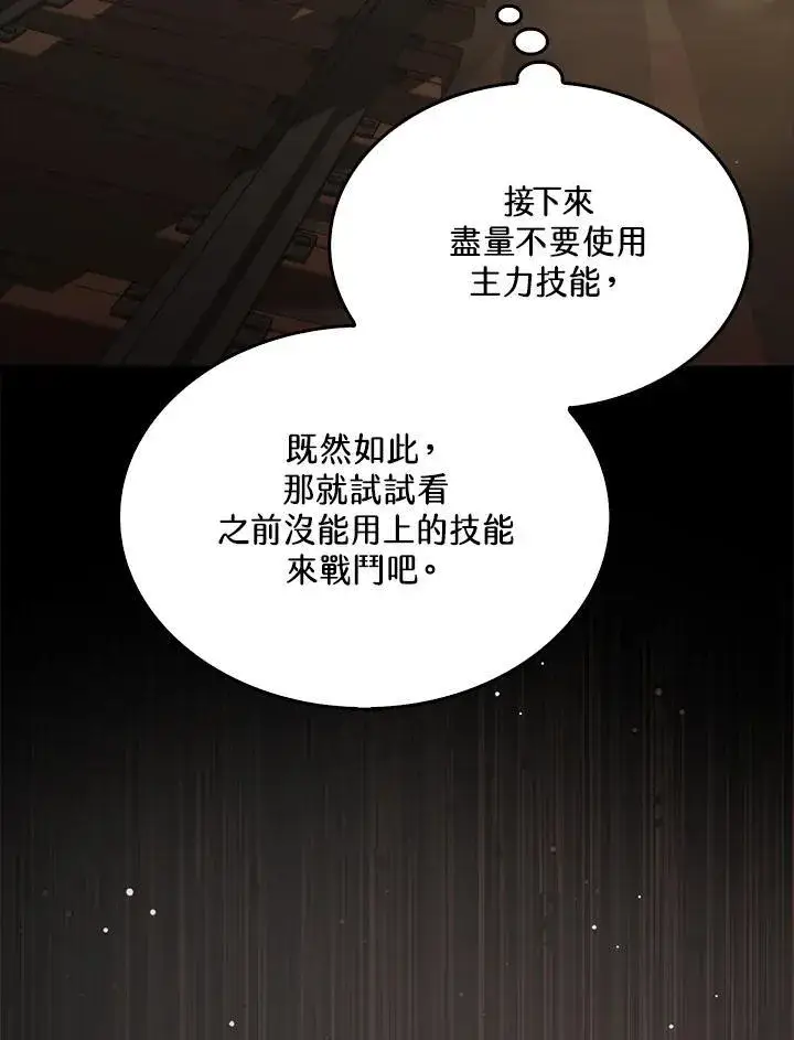 《躺赢玩家》第71话图106