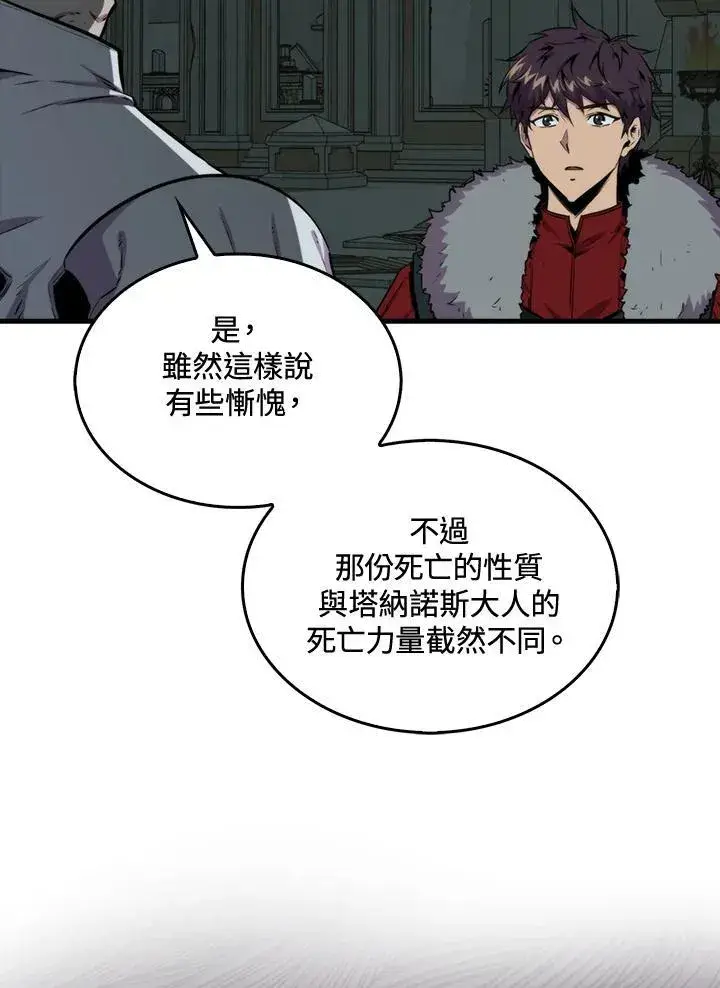 《躺赢玩家》第71话图11