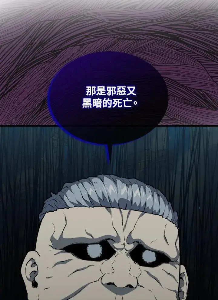 《躺赢玩家》第71话图12